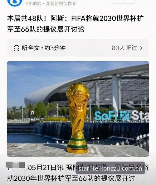 世界杯扩军至66队深度评测：2030年赛事变革全景体验报告
